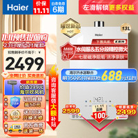 Haier 海尔 JSQ25-13KE5FXPGU1 下置风机 13L 燃气热水器