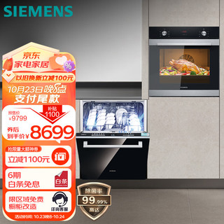 SIEMENS 西门子 14套大容量嵌入式家用洗碗机智能开门烘干 进口嵌入式烤箱套装 636Pro（含黑门板）+HB313