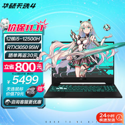 ASUS 华硕 天选3 15.6英寸高性能游戏本笔记本电脑 光追独显 12核i5-12500H