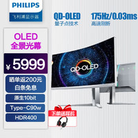 PHILIPS 飞利浦 34M2C8600 34英寸QD-OLED曲面带鱼屏