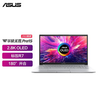 ASUS 华硕 无畏Pro15 轻薄全能本锐龙标压游戏轻薄商务笔记本电脑 Pro15   R7-5800 UMA 120HZ