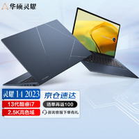 ASUS 华硕 灵耀1413代英特尔酷睿i7Evo2.5K超轻薄商务办公笔记本电脑夜空蓝