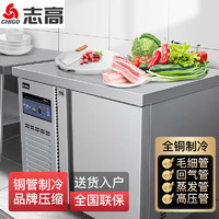 志高（CHIGO）操作台冰柜冷柜冷藏工作台奶茶水吧台店保鲜商用保鲜长0.9M-宽0.6M-高0.6M（冷冻）企业采购
