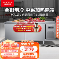 澳柯玛（AUCMA）1.8*0.8米冷藏冷冻双温工作台 保鲜冷柜商用厨房操作台 卧式奶茶店后厨水吧台HCF-18H8T