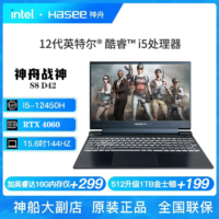 HASEE神舟 战神S8D42  i5-12450H RTX4060 高刷游戏笔记本电脑