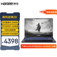 Hasee 神舟 战神Z7/Z8 英特尔酷睿 电竞版i5/16G/512/3050Ti