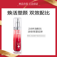 AVON 雅芳 新活塑颜淡纹提拉精华液30ml 补水淡纹