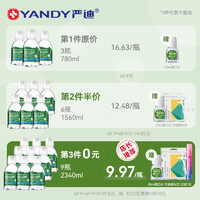 YANDY 严迪 含氟漱口水杀菌抑菌正畸专用防蛀便携无酒精除口臭清新口气