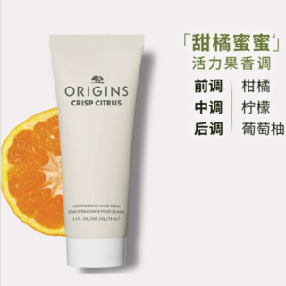 ORIGINS 悦木之源 甜橘蜜蜜 甜橘蜜意润手霜 柑橘柠檬香调 75ml