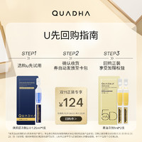 QuadHA 夸迪 焕颜2.0蓝次抛精华液1.25ml*2