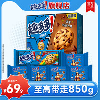 趣多多 缤纷逗味巧克力饼干王子曲奇星组合零食