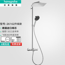 hansgrohe 汉斯格雅 恒温花洒双飞雨360mm超大顶手持升级境雨