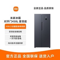 Xiaomi 小米 MI 小米 450L加大双开对开门超薄风冷无霜静音米家家用冰箱450bbzg