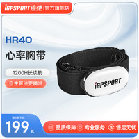 HR40心率带胸带 iGPSPORT迹驰自行车码表外设传感器 心率检测分析