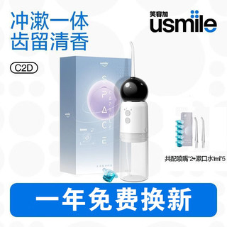 笑容加（USMILE）C2D电动洗牙器 家用便携式水牙线太空舱冲牙器 月光暗语  共2个喷嘴