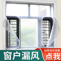 法格沃 冬季窗户防风保暖膜封窗东北防冻密封帘阳台防寒保温窗帘挡风神器