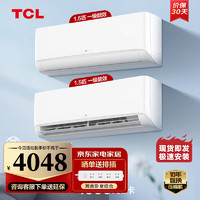 TCL空调套装 1.5匹+1.5匹新一级变频冷暖 节能省电 WIFI智控 自清洁 家用卧室壁挂式空调