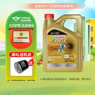 嘉实多（Castrol）磁护 极护全合成机油 金嘉护 银嘉护 嘉力 润滑油 汽车保养 极护 5W-30 全合成 