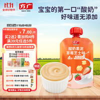 FangGuang 方广 婴幼儿童辅食宝宝零食西梅有机酸奶水果汁泥0添加草莓芝士味100g