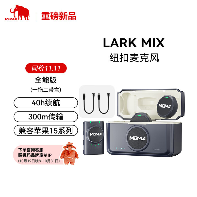 猛玛MOMA Lark Mix 一拖二无线领夹麦克风猛犸手机相机直播vlog