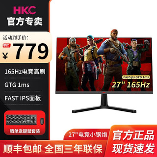 HKC 27英寸 高清165Hz IPS 广色域GTG 1MS快速响应液晶电脑显示器可壁挂 SG27 27英寸/165HZ/IPS