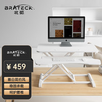 Brateck 北弧 升降桌 电脑桌 站立办公升降台 办公工作桌台式书桌 站立式电脑升降支架 显示器笔记本支架 D450