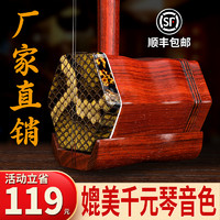 苏州二胡乐器厂家直销老人初学者演奏儿童入门大音量红木胡琴