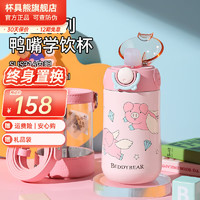 BEDDYBEAR 杯具熊 儿童鸭嘴保温杯 380ml