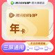 Tencent Video 腾讯视频 VIP会员年卡12个月