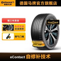 德国马牌轮胎235/45R18 98Y  eContact EV CS自修补 SIL静音棉