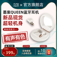 【蓝牙耳机】墨案Queen蓝牙耳机真无线降噪耳机化妆镜补光灯防水