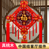 轶凡 中国结挂件客厅大号桃木福字玄关乔迁平安结高档家居新年装饰壁挂