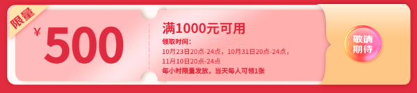 京东 家居日用主会场 限量抢满1000-500元优惠券