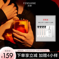 法颂 FENSHINE 借火男士香水微醺木质香清新留香淡香小众香水香氛