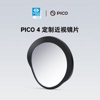 依视路（ESSILOR） 依视路PICO联合近视镜片VR近视眼镜片 1.56+镜圈/近视600度&散光200内