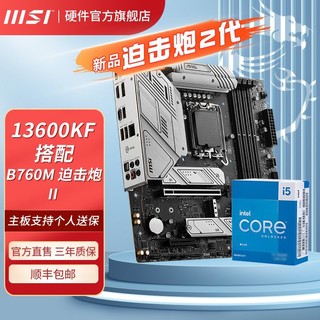 MSI 微星 新品i5-13600KF盒装微星B760M MORTAR II DDR5迫击炮主板CPU套装