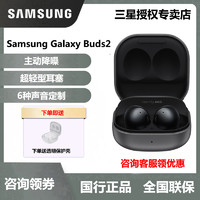 SAMSUNG 三星 Galaxy Buds2 蓝牙耳机