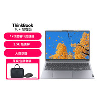 【包鼠套装】ThinkBook 16+轻薄大屏联想笔记本电脑