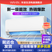 WAHIN 华凌 1.5匹变频智能冷暖空调壁挂式时尚两用挂机白色ai