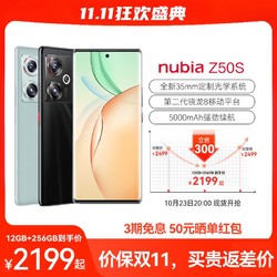 努比亚Z50S第二代骁龙8全新35mm定制光学系统5000mAh电池拍照手机