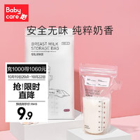 babycare 储奶袋食品级母乳储存袋一次性存奶保鲜袋加厚防裂进出口分离设计 180ml*10片装