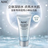 AHC 玻尿酸B5洗面奶 50ml