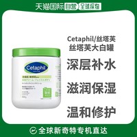 Cetaphil 丝塔芙 日本直邮Cetaphil丝塔芙大白罐保湿霜身体乳温和滋润566g补水