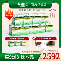 羊滋滋 YANGCC 儿童奶粉4段3岁以上成长宝宝奶粉720g盒装20g*36 9盒