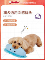 Petio 日本petio派地奥宠物枕头狗狗玩具幼猫玩具冷感抱枕柔软舒适