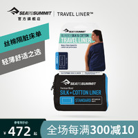 SEA TO SUMMIT 丝绵混合床单sea to summit 酒店被套 户外睡袋内胆男女通用 睡胆