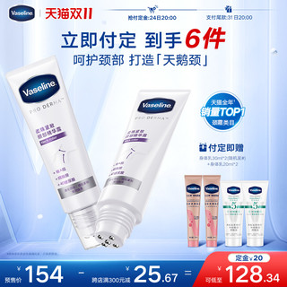 Vaseline 凡士林 柔珠颈部精华露滚珠按摩淡化细纹改善松弛天鹅颈霜50mlx2