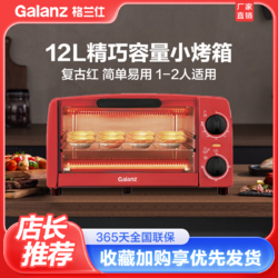 Galanz 格兰仕 电烤箱家用多功能全自动迷你烘焙正品烧烤多层烤位烤箱W12