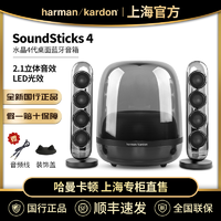 抖音超值购：哈曼卡顿 水晶4代黑色Soundsticks4家用无线蓝牙桌面音箱重低音2.1