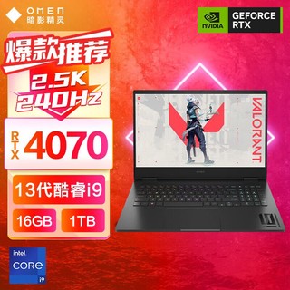 百亿补贴：HP 惠普 OMEN 暗影精灵 9 16.1英寸游戏笔记本电脑（i9.-13900HX、16GB、1TB、RTX4070）